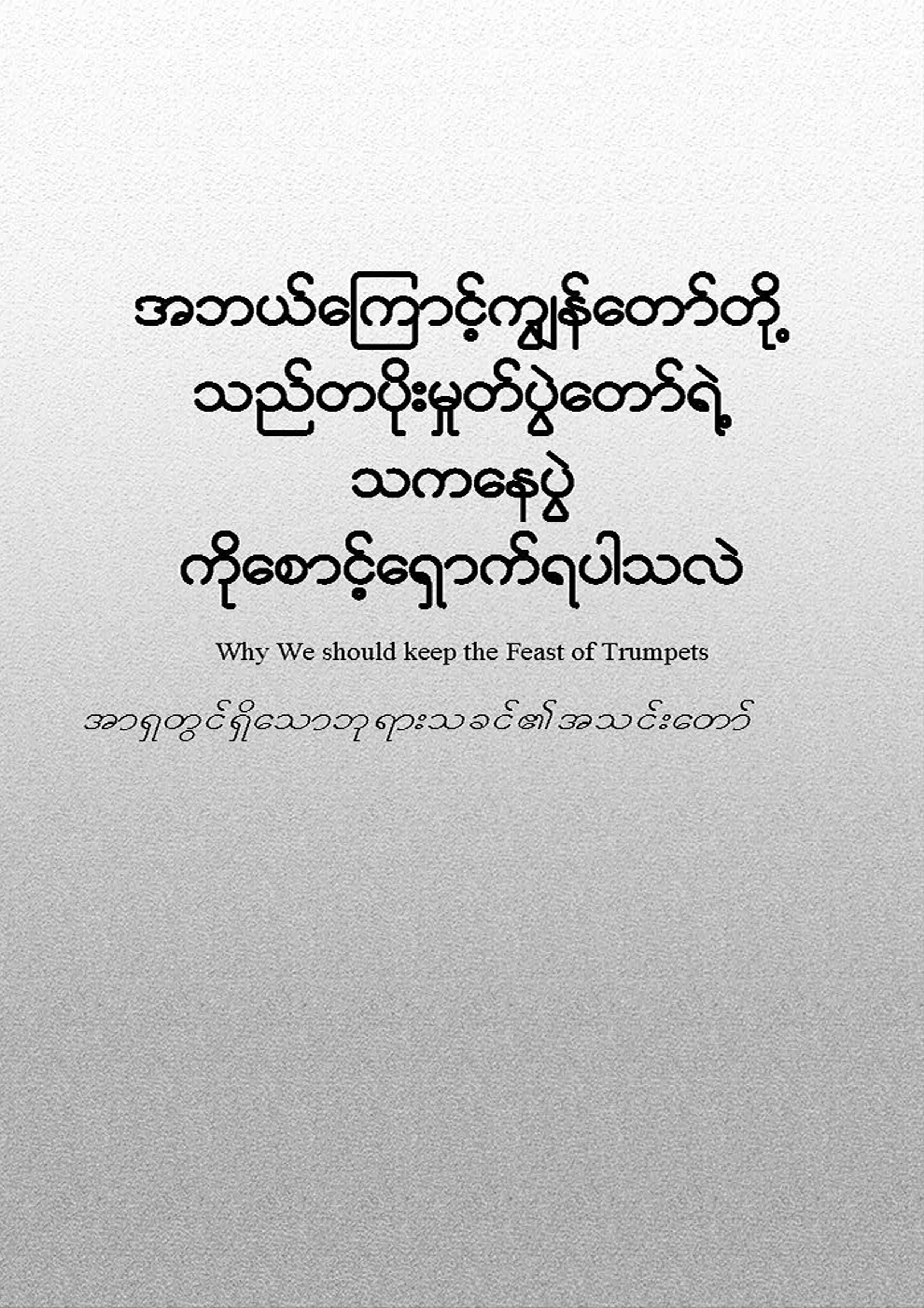 Feast of Trumpets_Page_1